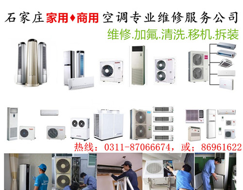空調專(zhuān)業(yè)維修、清洗、加氟、移機安裝，各區有分店